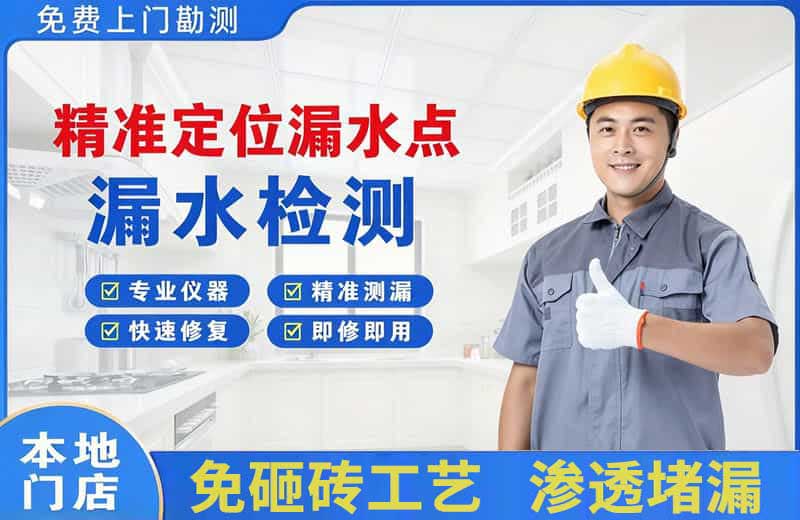 淳安精准测漏点